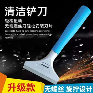 新款無螺絲清潔剷刀美縫清膠剷刀家用鏟汙垢開荒保潔家政保潔剷刀