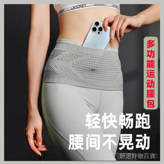 🔥臺灣熱銷🔥運動隱形腰帶多功能手機跑步腰包戶外男女健身裝備輕薄防水大容量✨妍選好物百貨✨