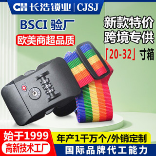 密碼行李帶打包綁帶捆綁帶紮帶行李繩行李箱帶 長浩鎖廠521D