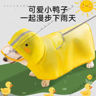 新品特價#【1779人好評】柯基衣服狗狗鴨鴨造型雨衣中小型犬臘腸犬雨天外齣防水寵物狗雨披