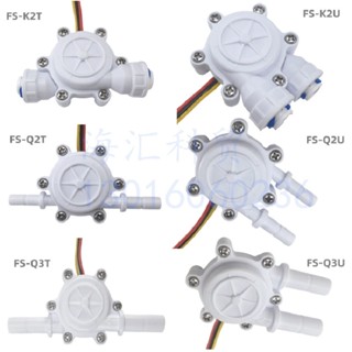 優品/2分3分淨水器飲水機咖啡機水流感測器霍爾流量計Watar Flow Senso可開票p168