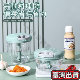 ✨限時低價✨速蒜頭攪碎機 手動拉蒜器 絞碎機 手動料理機 切蒜器 傢庭廚具 500/900ML 切蒜神器 絞肉器