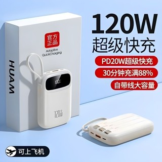 120W超級快充迷你移動電源大容量20,000毫安適用蘋果華為mob120W超級快充迷你充電寶大容量20000毫安適用蘋
