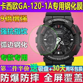 適用卡西歐GA-120-1A手錶螢幕保護膜卡西歐GA110GB黑金手錶螢幕保護膜