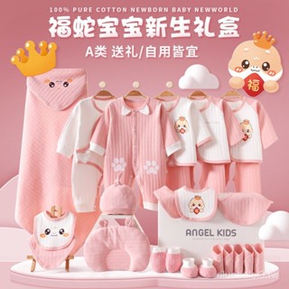 新生兒禮盒初生嬰兒衣服秋冬套裝套盒剛出生女孩寶寶滿月禮物用品