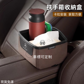 車用扶手箱收納盒中控大容量收納盒紙巾水杯置物架通用簡約美觀車內實用配件小物件車標可訂製賓士寶馬奧迪保時捷特斯拉豐田本田日