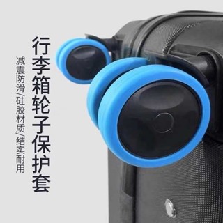 行李袋輪子 行李箱輪 行李箱輪胎 行李箱替換輪子橡膠套拉桿箱保護套配件旅行箱靜音輪套萬向輪膠圈