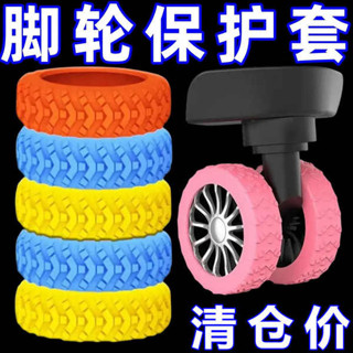 行李袋輪子 行李箱輪子 行李箱輪 行李箱替換輪子橡膠套拉桿箱保護套配件旅行箱靜音輪套萬向輪膠圈