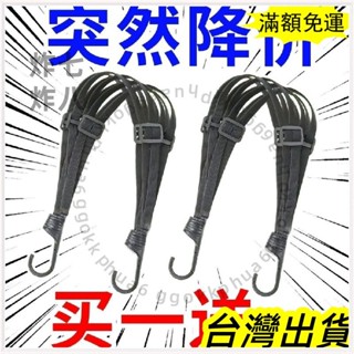🚚臺灣發貨+統編🚚限時下殺 多功能摩託車捆綁帶加固耐磨彈力繩機車頭盔繩電動車行李繩擋風被