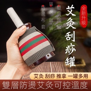 🥇碧尚億✨免運✨ 兩用陶瓷艾灸罐 艾條刮痧杯紫砂罐多功能隨身灸艾柱艾灸罐 刮痧神器 美容院同款 拔罐器🥇 正品