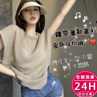 【梨卡】隔日到貨 女裝 罩衫 上衣 防曬罩衫 寬鬆上衣 圓領上衣 短袖針織 薄款罩衫 舒適罩衫 JR077【現貨24H】
