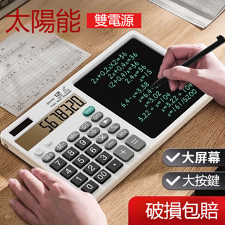開學季【臺灣發貨】寫字太陽能高精度計算機 桌上型計算機 12位元 太陽能小計算機 計算機可愛 寫字板計算器 計算機