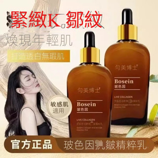 臺灣出貨 【買一發二】勻美博士玻色因活膠原k皺精粹乳 改善細紋清爽 緊緻提拉肌膚 抗皺撫平細紋 k皺保濕精華液