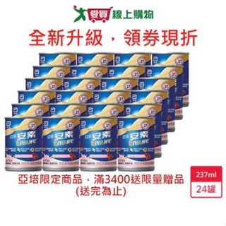亞培安素升級配方草莓減甜237ml x24入/箱【愛買】