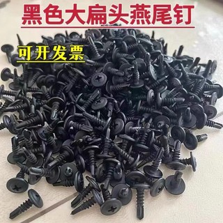 大扁頭鑽尾螺絲華司十字大圓頭黑色淬火自攻自鑽燕尾螺絲釘4.2可開發票✔GT汽配🚗臺中出貨🚗