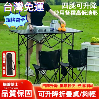 『訂金』露營桌子📌便捷桌 露營桌 戶外蛋卷桌 懶人桌 收納露營桌 露營折疊桌 露營桌椅套組 折疊餐桌 露營餐桌 擺攤桌