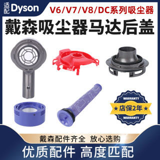 【防塵升級】適配Dyson戴森吸塵器配件V6V7V8馬達後蓋後置HEPA濾網濾芯蓋子