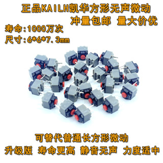 凱華Kailh 滑鼠靜音方形微動開關 雷蛇羅技M330 M220通用按鍵無聲