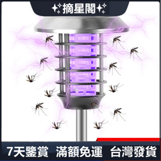 臺灣發貨⚡️太陽能LED滅蚊燈 捕蚊燈 捕捉蚊子神器 庭院花園戶外公園殺蟲驅蚊插地草坪燈 免電費即插即用