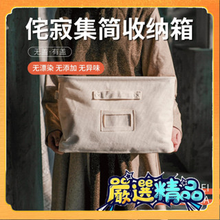 🎉臺灣熱賣🎉侘寂全棉衣物收納箱 衣櫃佈藝衣服收納盒棉被整理玩具雜物筐批髮🎉全館下殺🎉X01
