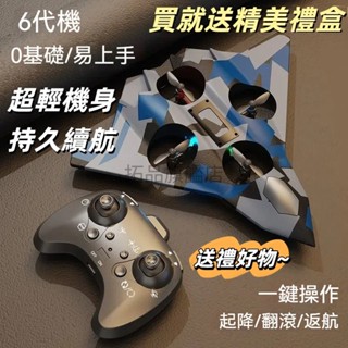 【最新六代戰鬥機】兒童遙控飛機 滑翔機 泡沫無人機 男孩玩具飛機 無人機 兒童玩具 穿越機 小型無人機 四軸飛行器