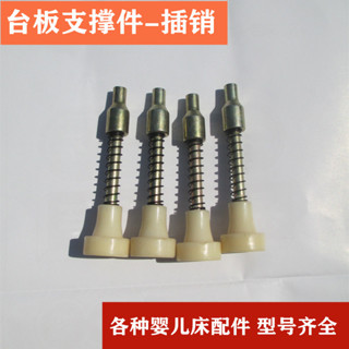 嬰兒床童床配件嬰兒床木門彈簧插銷開關儲物門BB床升降塑膠調整杆