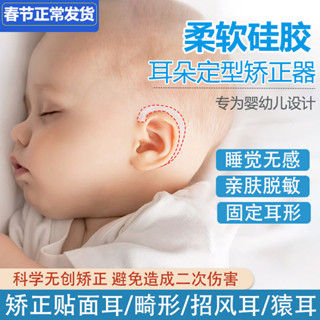 潮款！速發！嬰兒耳朵矯正器耳廓耳撐寶寶定型器耳夾兒童貼面耳招風耳牽引器Baby ear corrector, earlo