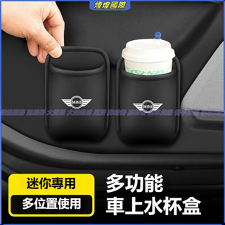 汽車椅背收納盒 MINI cooper countryman clubman F60 F45 車用水杯架 車門置物飲料桶
