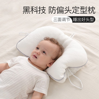 熱賣#嬰兒定型枕頭0-6個月-1嵗新生兒安撫頭型矯糾正防偏頭四季透氣lx