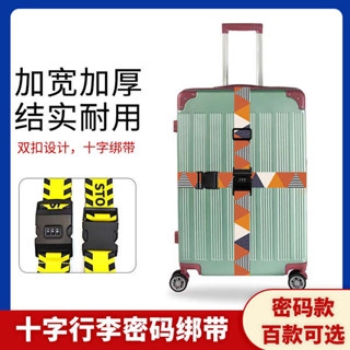 束帶 旅行箱束帶 魔鬼氈束帶 民族風十字行李帶行李箱綁帶卡通密碼鎖固定託運打包帶束緊捆綁帶