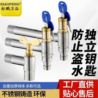 ⚡品質保固⚡304不鏽鋼帶鎖帶鑰匙洗衣機拖把池加長戶外防盜4分單冷防凍水龍頭