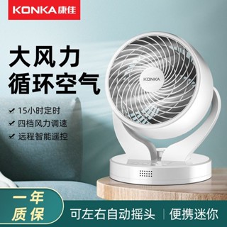康佳空氣循環扇小型家用學生宿舍辦公桌臺式床上大風力輕音小風扇20250602