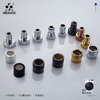 【附發票】全自動洗衣機 水龍頭出水嘴金色 4分6分轉 接頭進水管配件黑色接頭