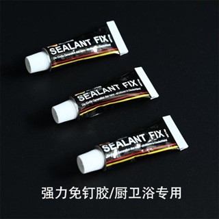 【店長推薦】 SEALANTFIX免釘膠強力免打孔防水粘廚衛置物架鏡子玻璃瓷磚液體釘 精選