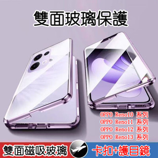 OPPO Reno 13Pro 手機殼 雙面磁吸玻璃殼 Reno12 Pro Reno11 pro Reno10pro