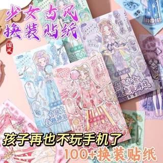熱賣#國風古風少女換裝貼紙本兒童女孩遊戲玩具兒童安靜書diy手工lx