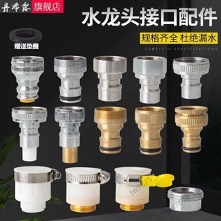 🔥臺灣熱銷🔥洗衣機轉接頭 洗衣機接頭 不鏽鋼接頭 進水軟管 接水龍頭 萬能接頭 耐用