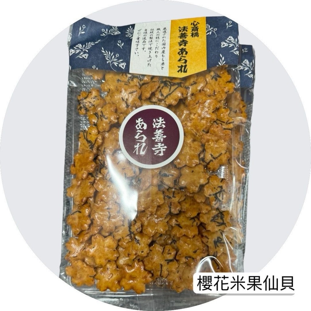 【現貨日本産🇯🇵】 心齋橋法善寺 櫻花醬油米果仙貝🌸|日本境內版|大阪伴手禮|大阪土產|大阪仙貝|仙貝老店|日本米果