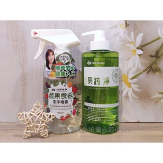 🚩😉臺塑生醫 果蔬淨 / 蔬果食器潔淨噴霧 400ml