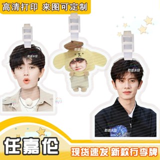錦衣之下任嘉倫行李牌書包掛鍊掛吊牌吊飾應援周邊金衣仁嘉倫行李牌揹包掛鍊掛鍊20250604