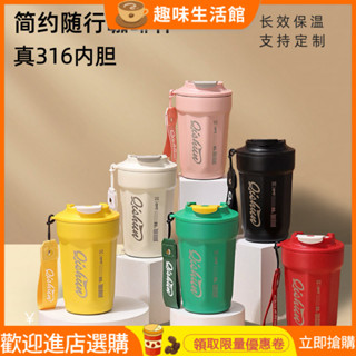 [暢銷]咖啡杯 咖啡隨行杯 隨身杯 高顔值咖啡杯戶外車載便攜提繩大容量保溫杯316食品級隨行杯水杯