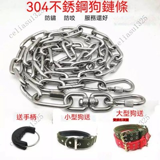 狗鏈子 鏈子 鐵狗鍊 牽引繩 金屬牽繩 栓狗鏈鐵 狗鐵鏈項圈 不鏽鋼狗鏈子 大型犬 中型犬 小型犬適用 防咬