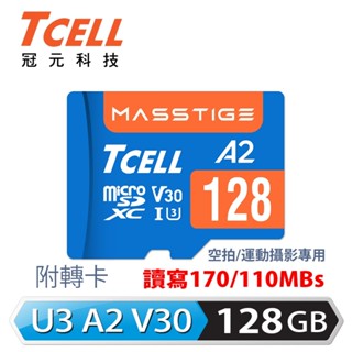 【TCELL 冠元】MASSTIGE A2 microSDXC UHS-I U3 V30 128GB 記憶卡