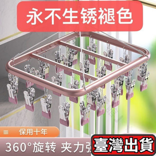 ✨臺彎出貨✨曬衣架 加厚鋁合金不鏽鋼晾衣架多夾子內衣襪子夾陽臺多功能晾曬神器 內衣內褲母嬰用品晾衣a09662344