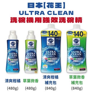日本【KAO 花王】Ultra Clean 洗碗機專用 強效 洗碗精 碗盤 檸檬酸 洗碗粉 富