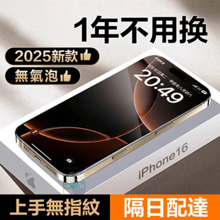 超清無指紋滿版保護貼 防塵防爆 iphone 16 15 14 13 12 i15 i14 i13 Pro Maxi16