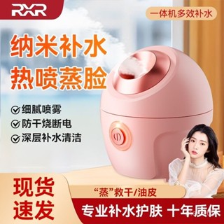 噴霧器加濕家用人[熱噴熱敷蒸臉儀好評專用臉部6025奈米]補水美院蒸臉器蒸汽機