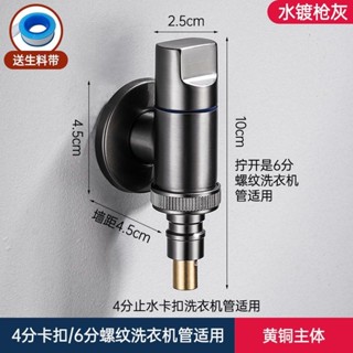 【臺灣熱賣】迷你洗衣機 水龍頭 自動止水閥 卡扣式水嘴接頭 滾筒通用 屬性詞