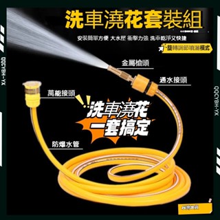 臺灣熱銷🏍洗車水槍套裝 洗車澆花神器 洗車工具 澆花水管套組 澆花水管 澆花洗車水槍 洗車 純銅噴槍 高壓水槍 澆花