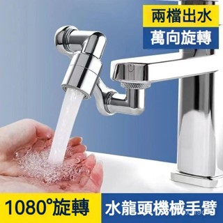 機械臂萬嚮水龍頭延伸器洗臉盆多功能全銅可旋轉洗頭加長萬能水嘴 水龍頭花灑 起泡器 延伸器 水龍頭濾心 防濺噴頭